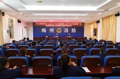 以红色党旗引领火焰蓝战旗丨梅州市消防救援支队举办学习贯彻总书记系列重要讲话精神轮训班