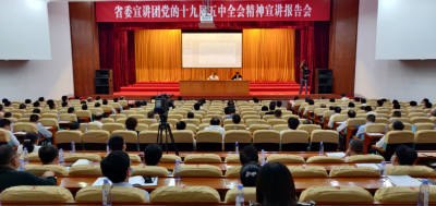 梅州举办十九届五中全会精神宣讲报告会  推动五中全会精神入脑入心