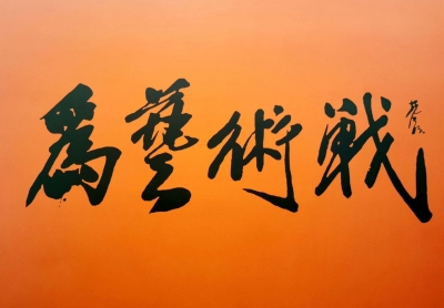 独家！99岁董以惠忆导师林风眠：为艺术战！