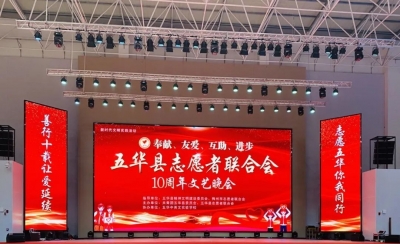 每年开展志愿服务800多场！五华县志愿者联合会举行成立10周年晚会