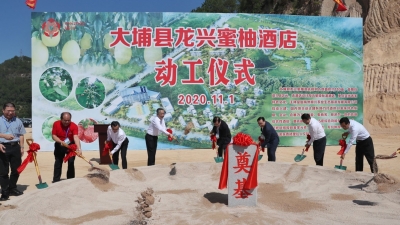 总投资13.8亿元！大埔康养蜜柚小镇首期工程开工！