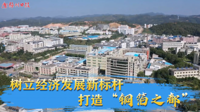 梅州V视丨梅州铜箔和高端印制电路板产业基础不断夯实，龙头企业聚集，科研创新能力增强