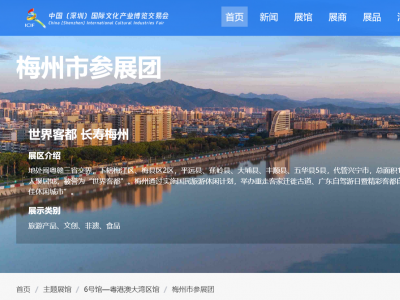 第十六届深圳文博会“云上”开幕！梅州34家企业364件展品参展