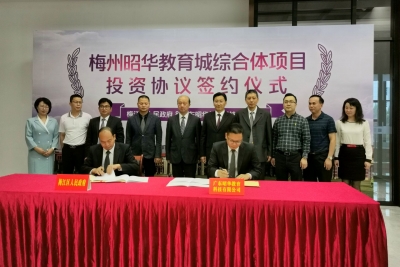 推动全市教育发展~梅州昭华教育城综合体项目投资协议签约仪式举行