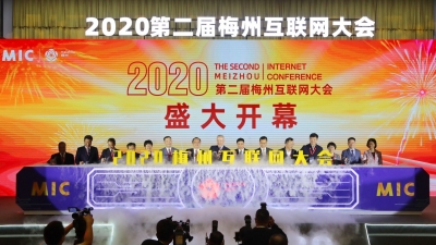 2020第二届梅州互联网大会今日召开  陈敏：“互”敬互爱、“联”手大咖、“网”红客都！