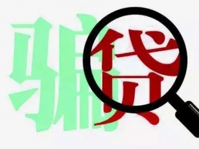 蕉岭上周3人被骗4万逾元！这些套路你都了解吗？