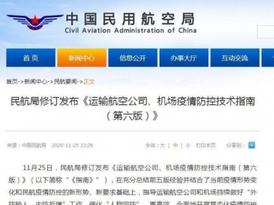 民航局：机场货物运输及装卸时进口货物与其它货物不混装、不交集