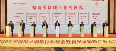 一批项目签约、动工、投产！梅州铜箔产业谱写发展新篇章