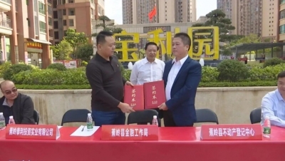 蕉岭再出便民新招！“不动产登记+房企服务”让业务办理更简单