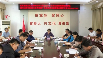 平远县召开宣传思想文化系统干部大会