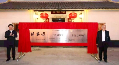 丘成桐院士回到蕉岭啦！为以其父亲命名的“镇英园”揭牌！