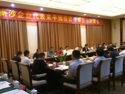 广州市南沙区企业考察团一行到平远考察交流