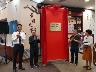 全省银行业唯一“国字号”工作室揭牌！交行梅州分行获得此项殊荣