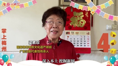 梅州V视丨掌上梅州App上线四周年！来看看被祝福包围的小掌君