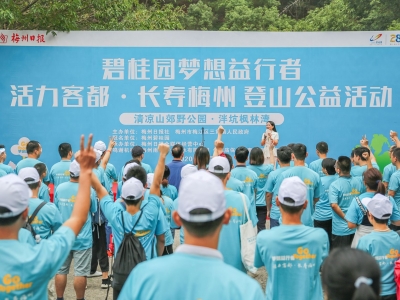 “益”起登山欢乐多！350人参加“碧桂园梦想益行者”登山公益活动