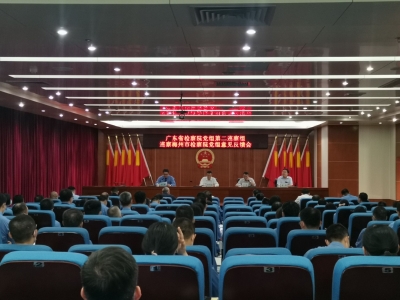 省检察院党组第二巡察组向梅州市人民检察院党组反馈巡察情况