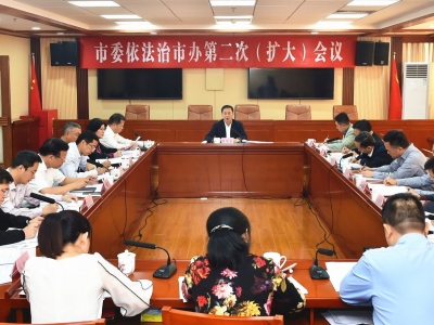 陈俊钦出席市委依法治市办第二次（扩大）会议：扎实推进更高水平法治梅州建设