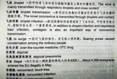 字典中的2020：“新冠”相关词汇成年度最热词