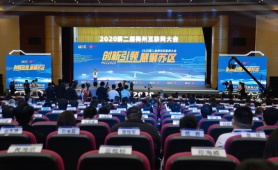 智汇齐昌话发展 全民共享科技宴！2020第二届梅州互联网大会在兴宁召开