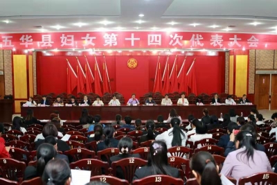 张玉珍当选新一届五华县妇联主席