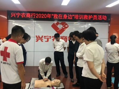 “救”在身边！红十字应急救护知识走进兴宁农商银行