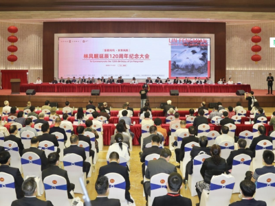 林风眠诞辰120周年纪念大会在梅州举行