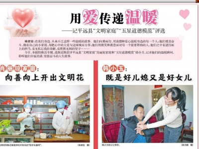 感受温暖的力量，一起聆听平远“文明家庭”“五星道德模范”的故事！