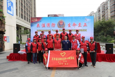 关注消防 生命至上！五华举行2020年“119”消防安全宣传月活动启动仪式