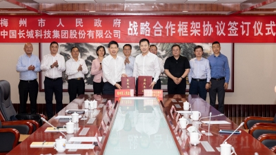 梅州与中国长城科技集团签订战略合作框架协议：建设信息化自主创新产业制造基地 共创地企合作新模式