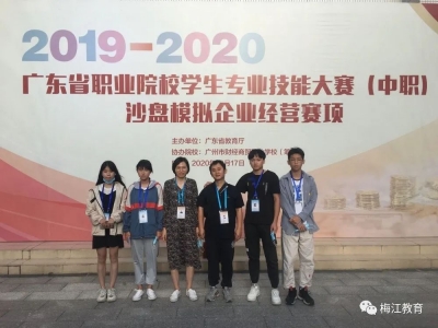 广东省中职学校技能大赛成绩公布，梅州城西职校揽获这些奖项…