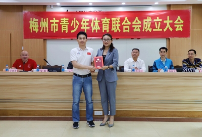 梅州市青少年体育联合会今日成立，罗欢为首任会长