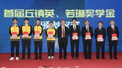 丘成桐院士为首届丘镇英、若琳奖学金获奖师生代表颁奖