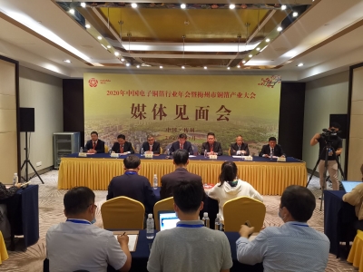 梅州市铜箔产业大会明天举行，有什么亮点？先来看媒体“吹风”会