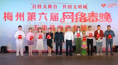 高手在民间！梅州第六届网络春晚五华专场海选今晚举行