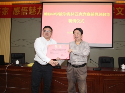 聘请大学教授当奥数“总教头”，蕉中发大招了