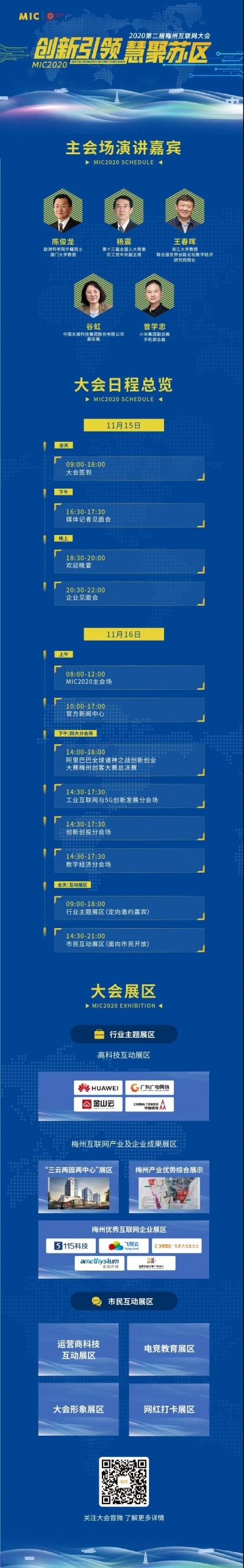 一图掌握2020第二届梅州互联网大会重点信息！