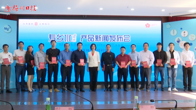 梅州V视丨当好湾区“水缸子“！梅州区域品牌“寿乡水”产品正式发布！