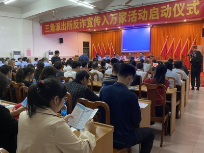 如遇电信诈骗，请拨打“96110”！梅江区这场启动仪式拍了拍你~