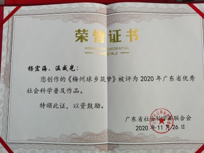 书写140多年的梅州足球梦~这本好书获省社科优秀作品奖！