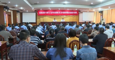 平远政法领导干部学习《习近平谈治国理政》第三卷专题培训暨业务素质提升培训班开班