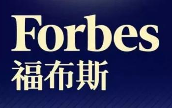 2020年福布斯中国400富豪榜发布！6名梅州籍企业家进入榜单