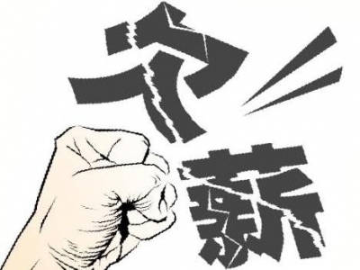 两千万元工资被追回！治欠薪，梅州是认真的！