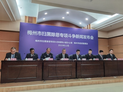刑拘3138人查封冻结扣押涉案资产4.43亿！梅州亮出扫黑除恶三年成绩单