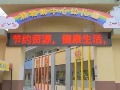 可新增学位180个！蕉岭蕉城镇中心幼儿园改扩建项目有序推进 