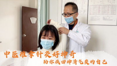 梅州V视丨 中医推拿针灸好神奇，助你找回神清气爽的自己