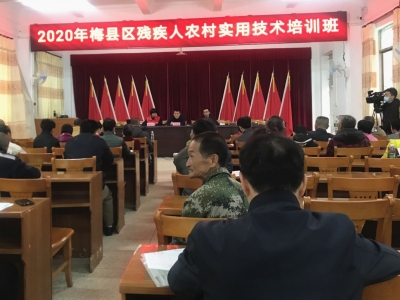 助力残疾人增收致富！梅县区2020年残疾人农技培训班开班啦