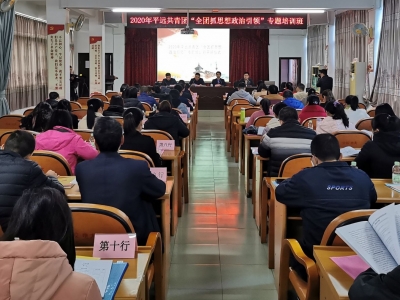 平远共青团“全团抓思想政治引领”专题培训班开班