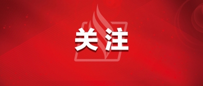 一起看看本周大埔县各镇（场）党委书记和县直单位局长都留下了哪些足迹吧！