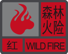 梅州发布“双预警”！天寒地冻，防火“狠”重要...
