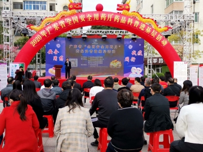 健康筛查 中医药体验... @梅州人 “全国安全用药月”来咯